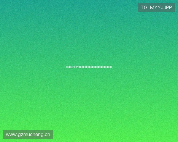 体育平台APP官方下载安卓苹果版让你随时随地畅享精彩赛事直播